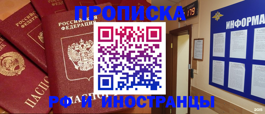 прописка регистрация в Бугульме