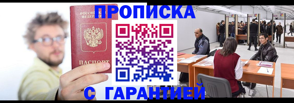 прописка в Бугульме