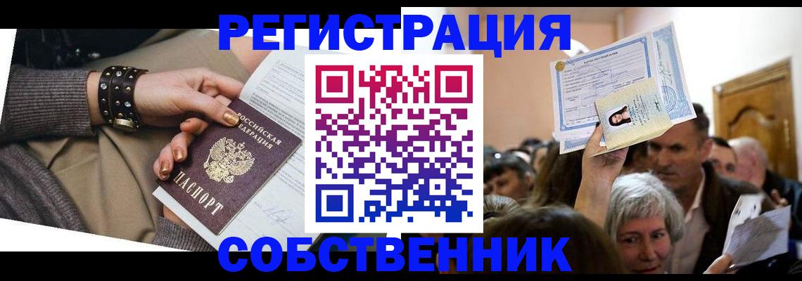 временная регистрация в квартире в Бугульме