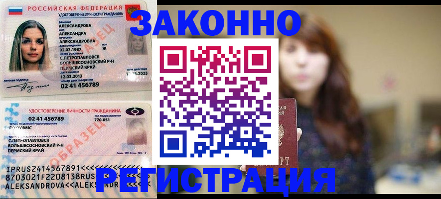 прописка законно в Бугульме