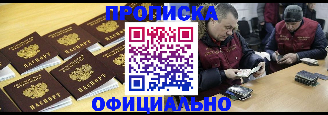 прописка 2025 в Бугульме