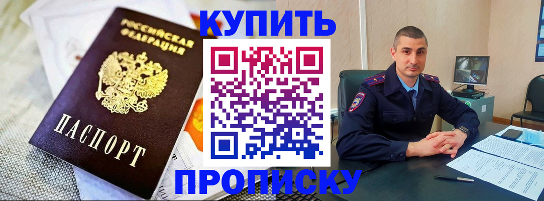 купить прописку в Бугульме